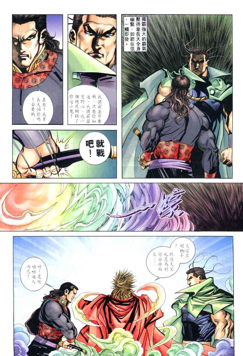 🍵霸刀 第260回 第7页