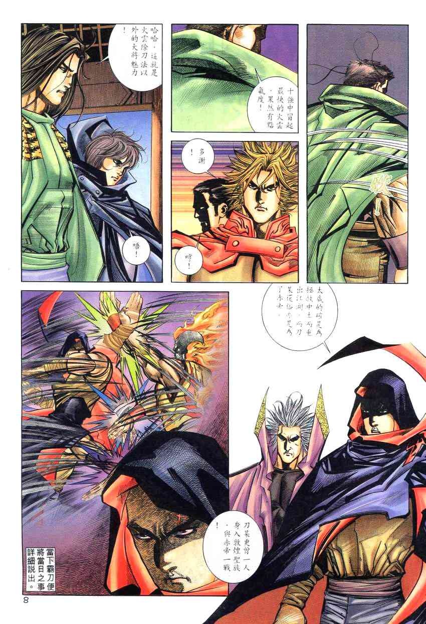 🍵霸刀 第260回 第8页
