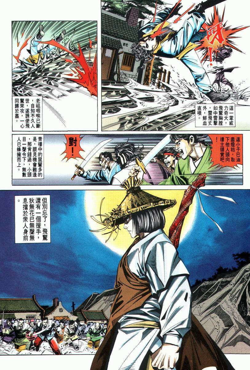 🍵霸刀 第27回 第11页