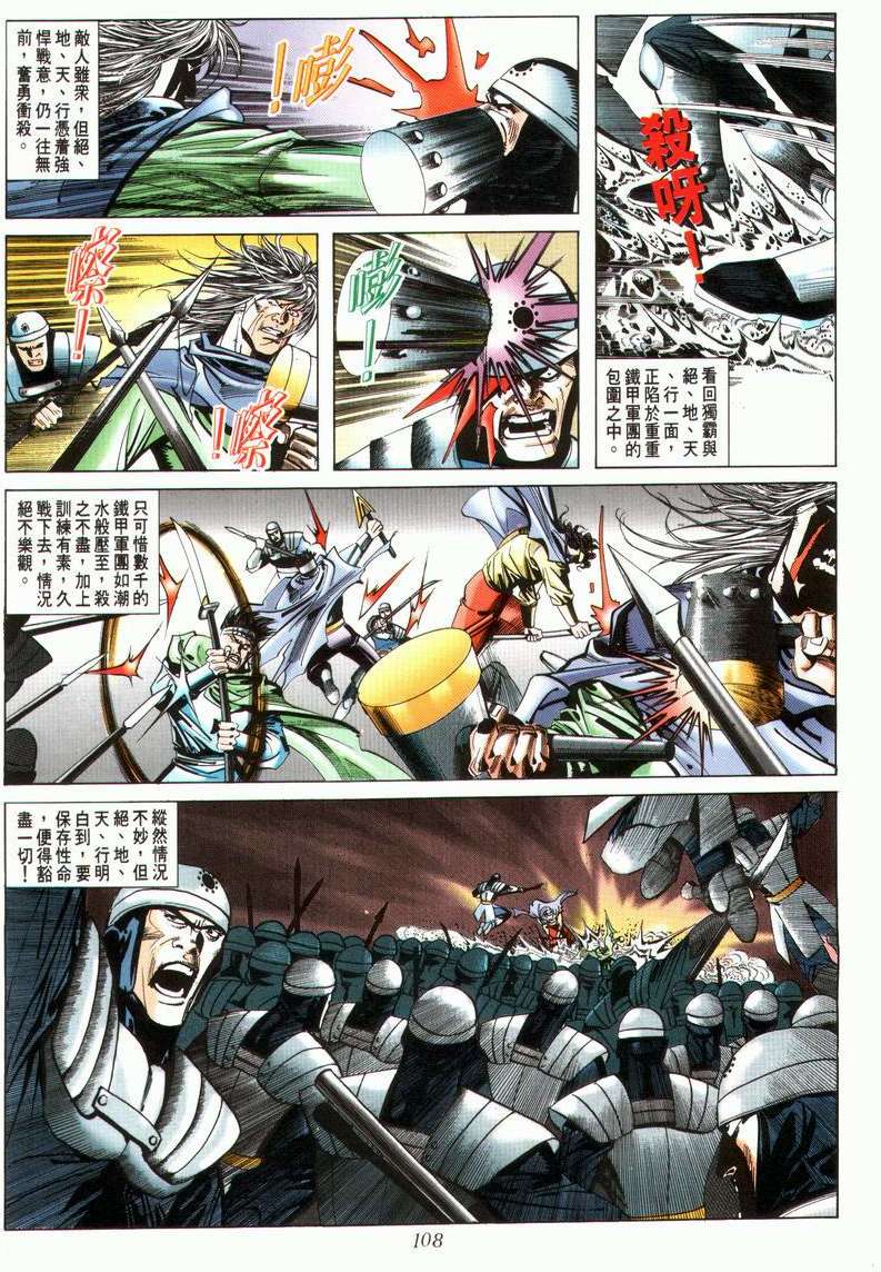 🍵霸刀 第27回 第12页