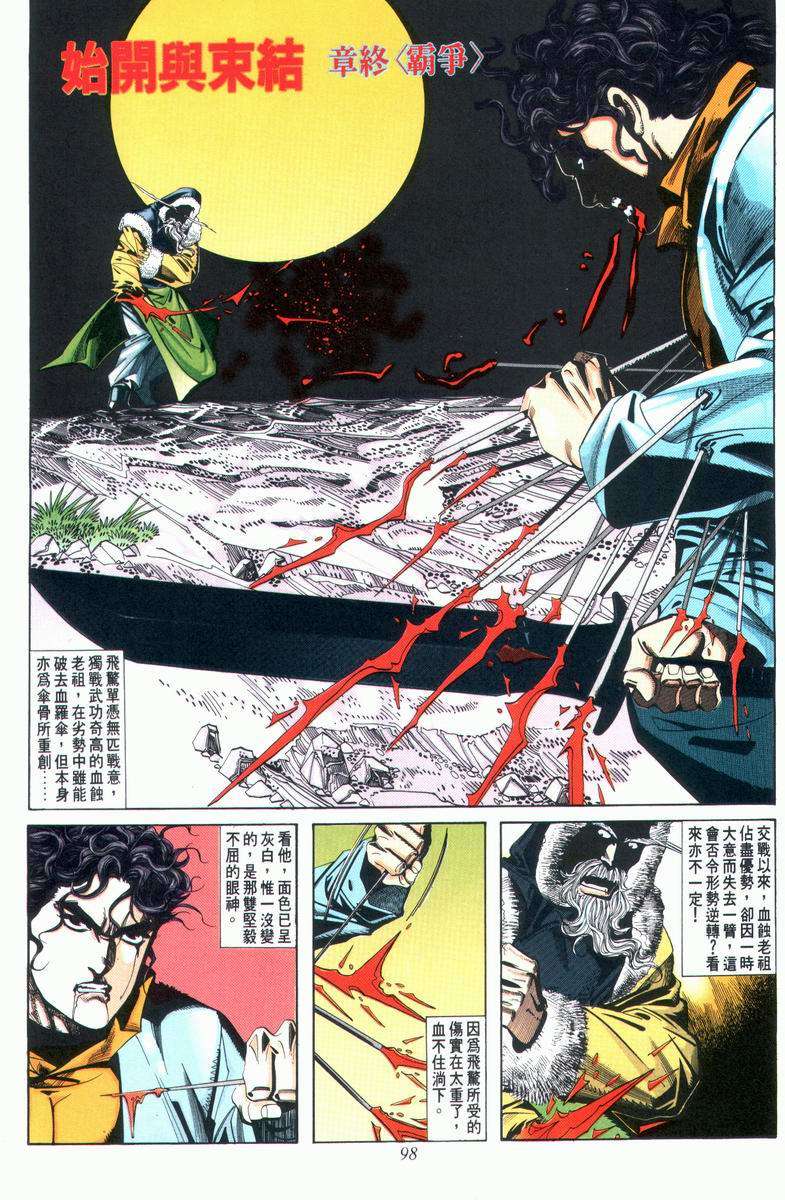🍵霸刀 第27回 第2页