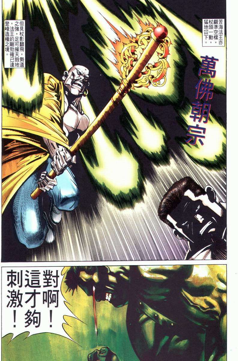 🍵霸刀 第27回 第20页
