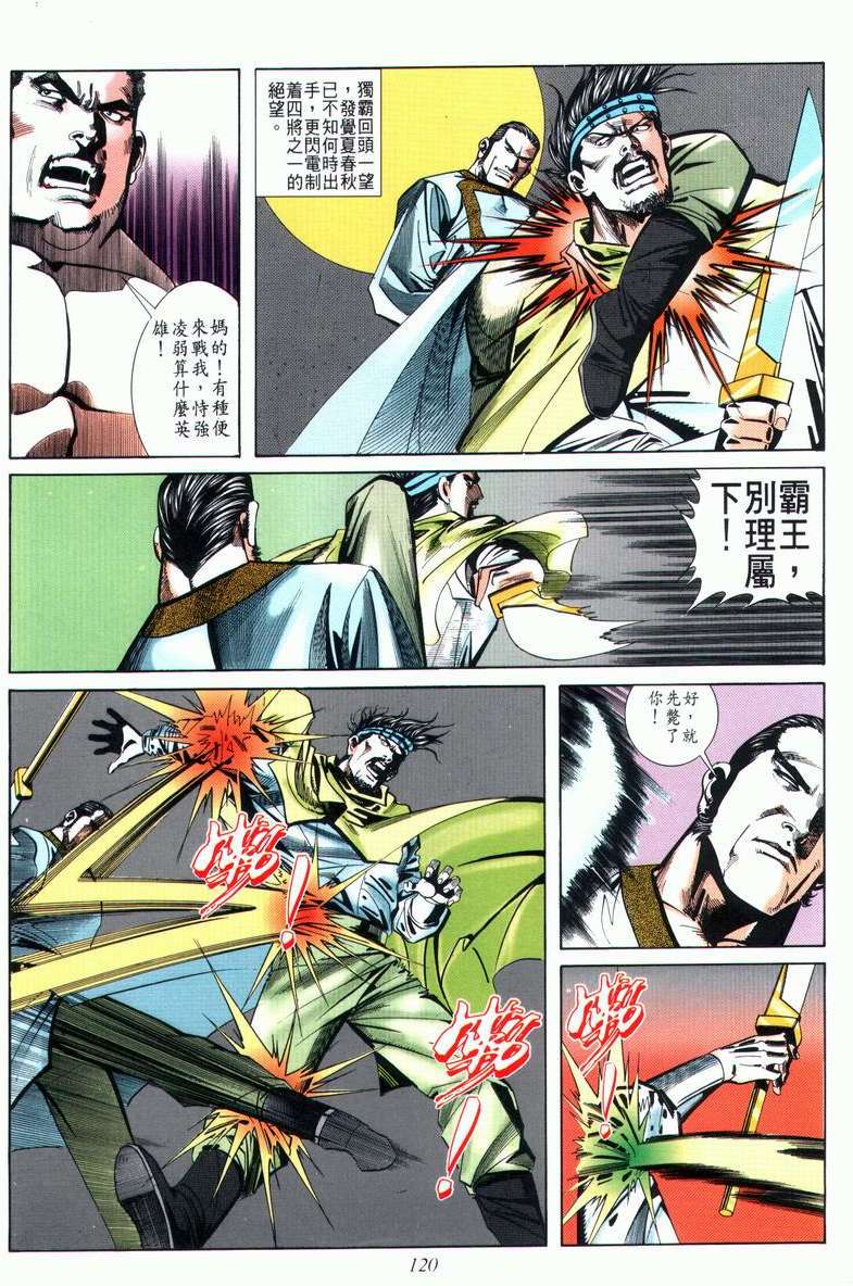 🍵霸刀 第27回 第24页