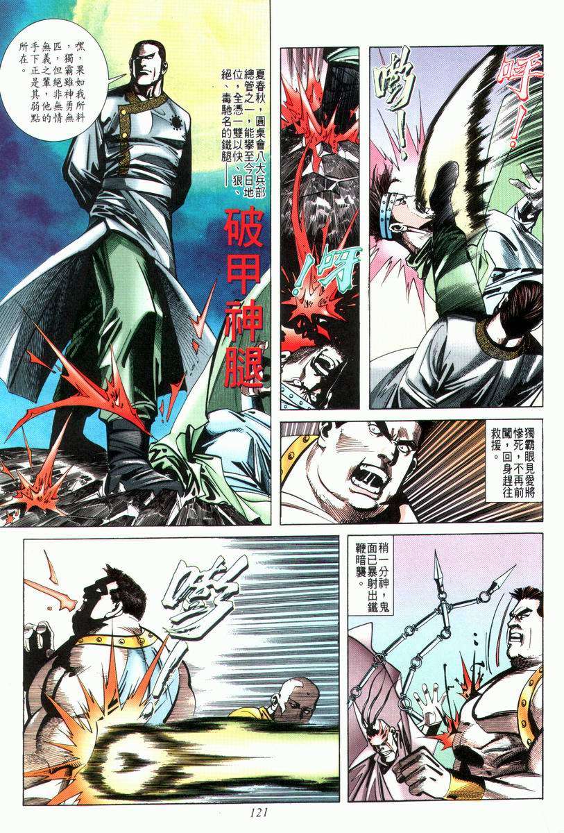 🍵霸刀 第27回 第25页