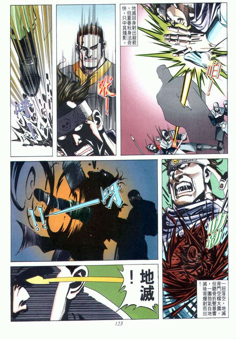 🍵霸刀 第27回 第27页