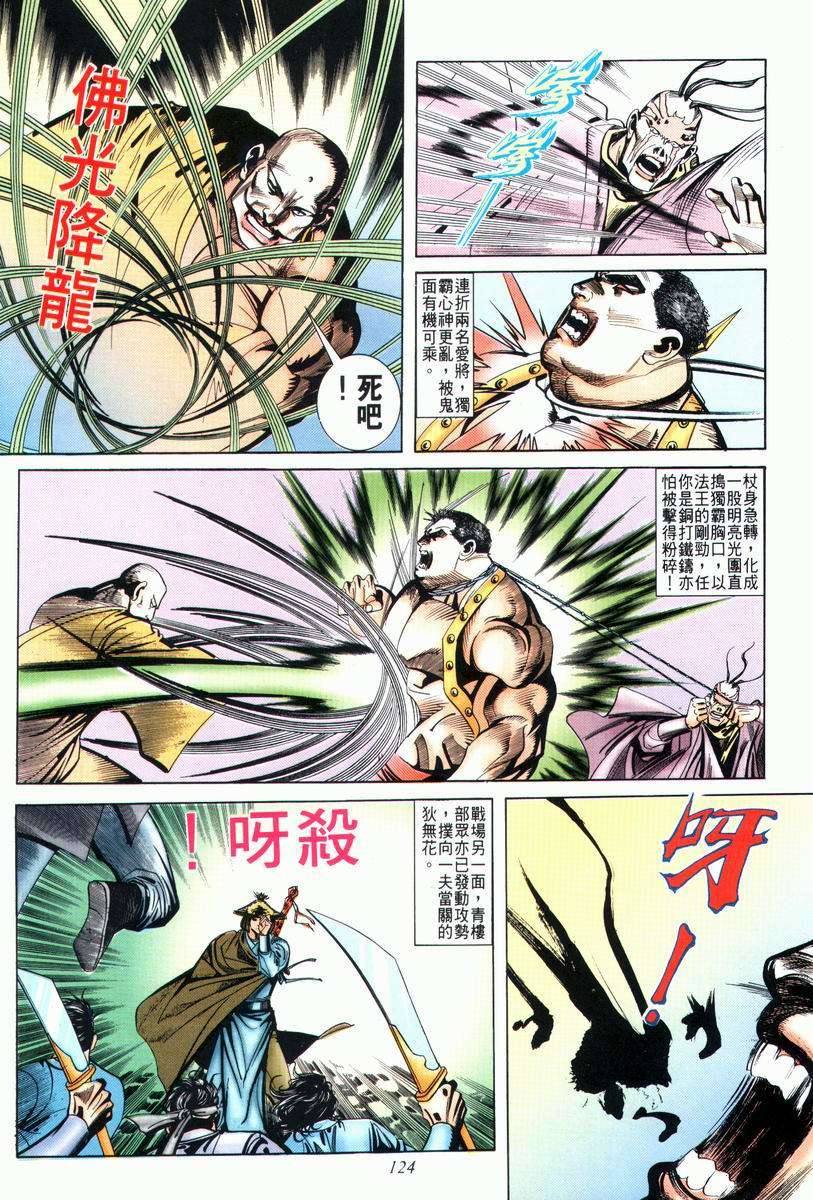 🍵霸刀 第27回 第28页