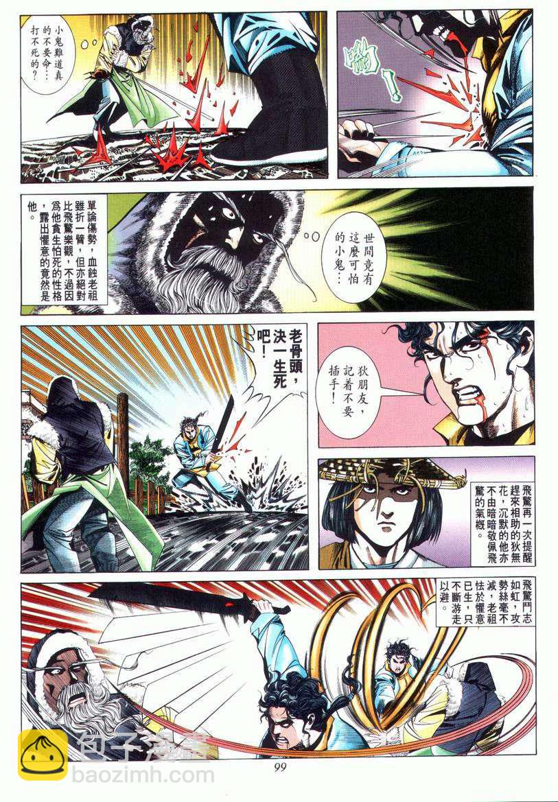 🍵霸刀 第27回 第3页