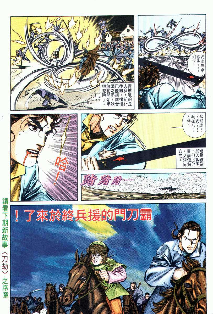 🍵霸刀 第27回 第31页