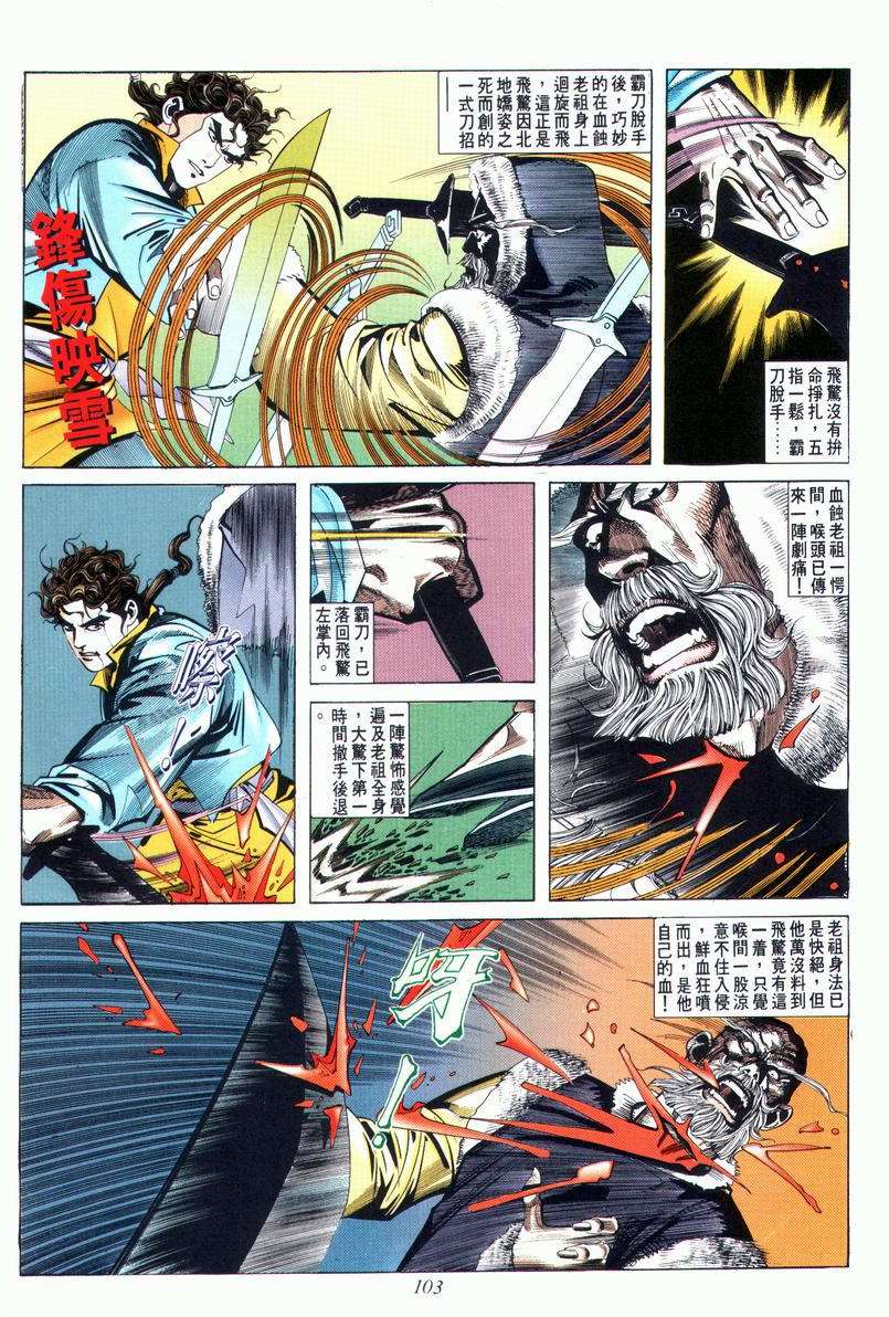 🍵霸刀 第27回 第7页
