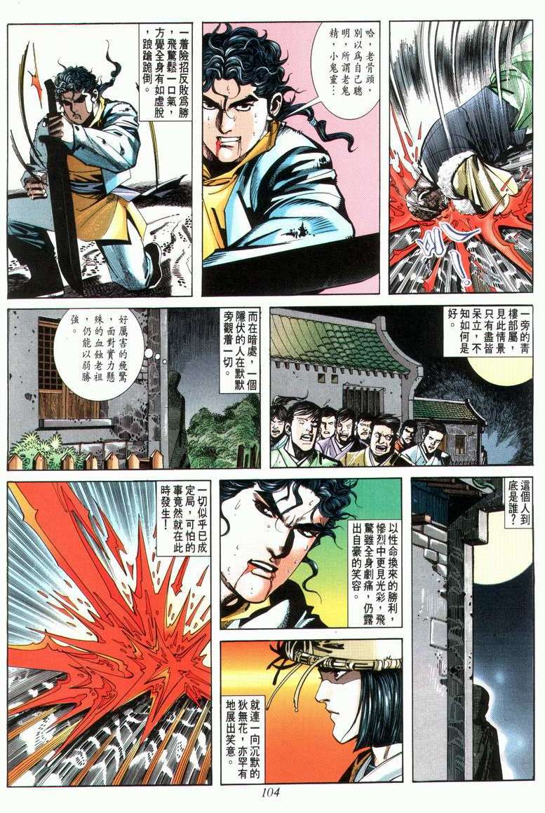 🍵霸刀 第27回 第8页