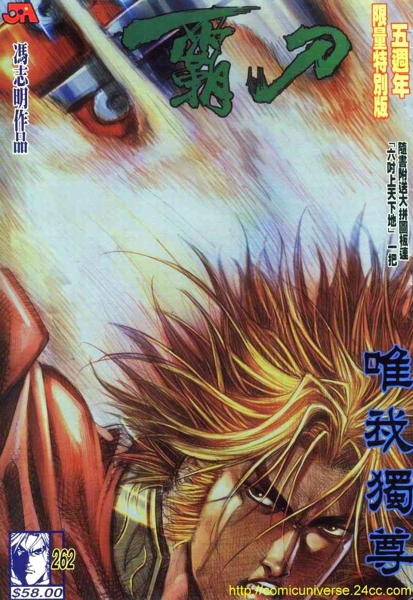 🍵霸刀 第262回 第1页