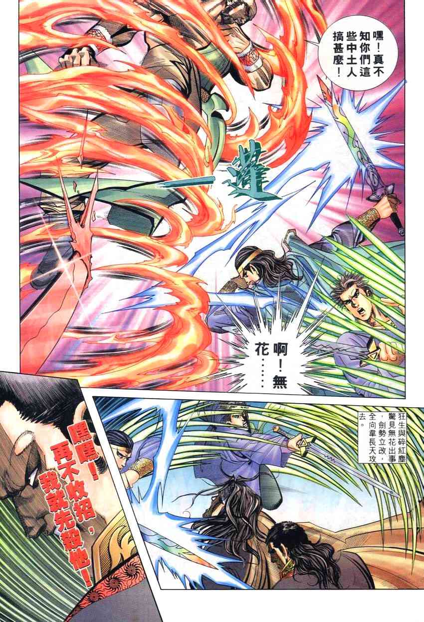 🍵霸刀 第262回 第11页