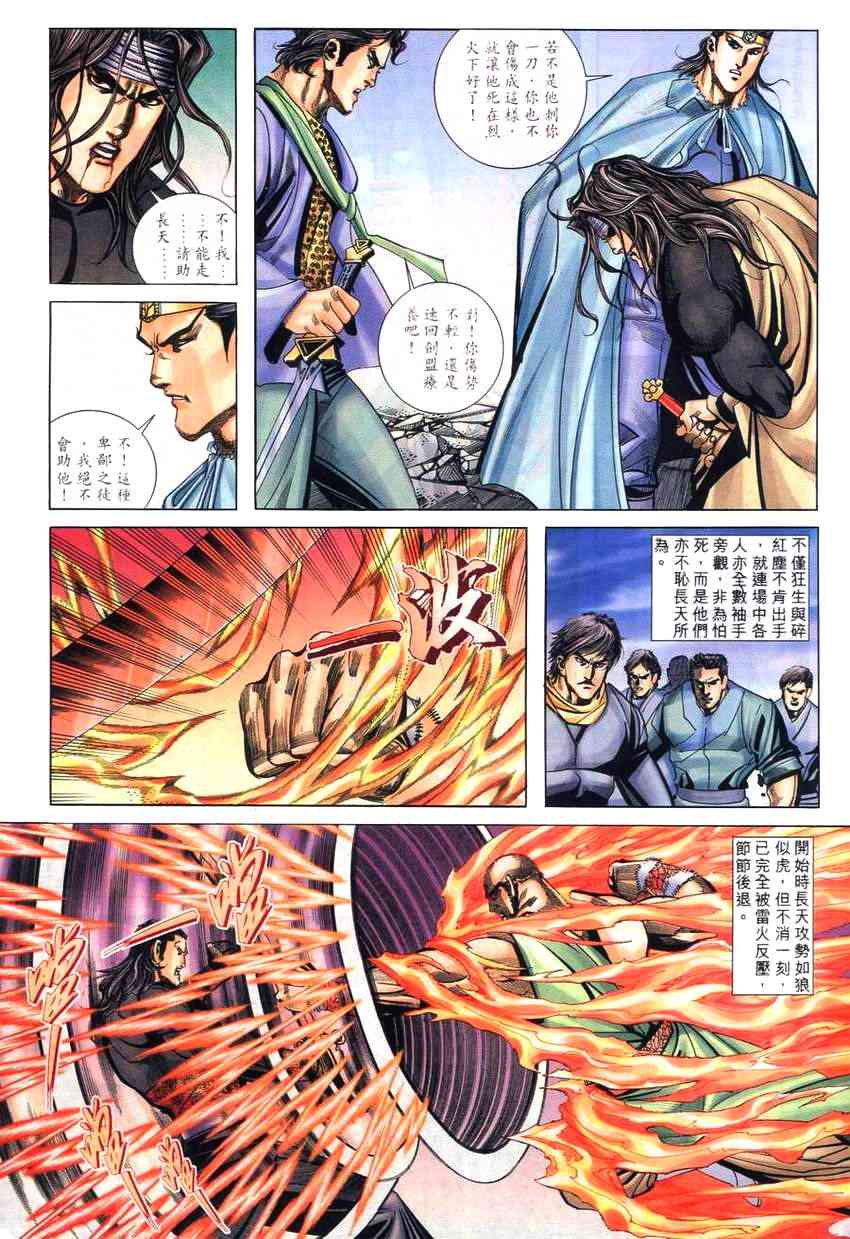 🍵霸刀 第262回 第15页