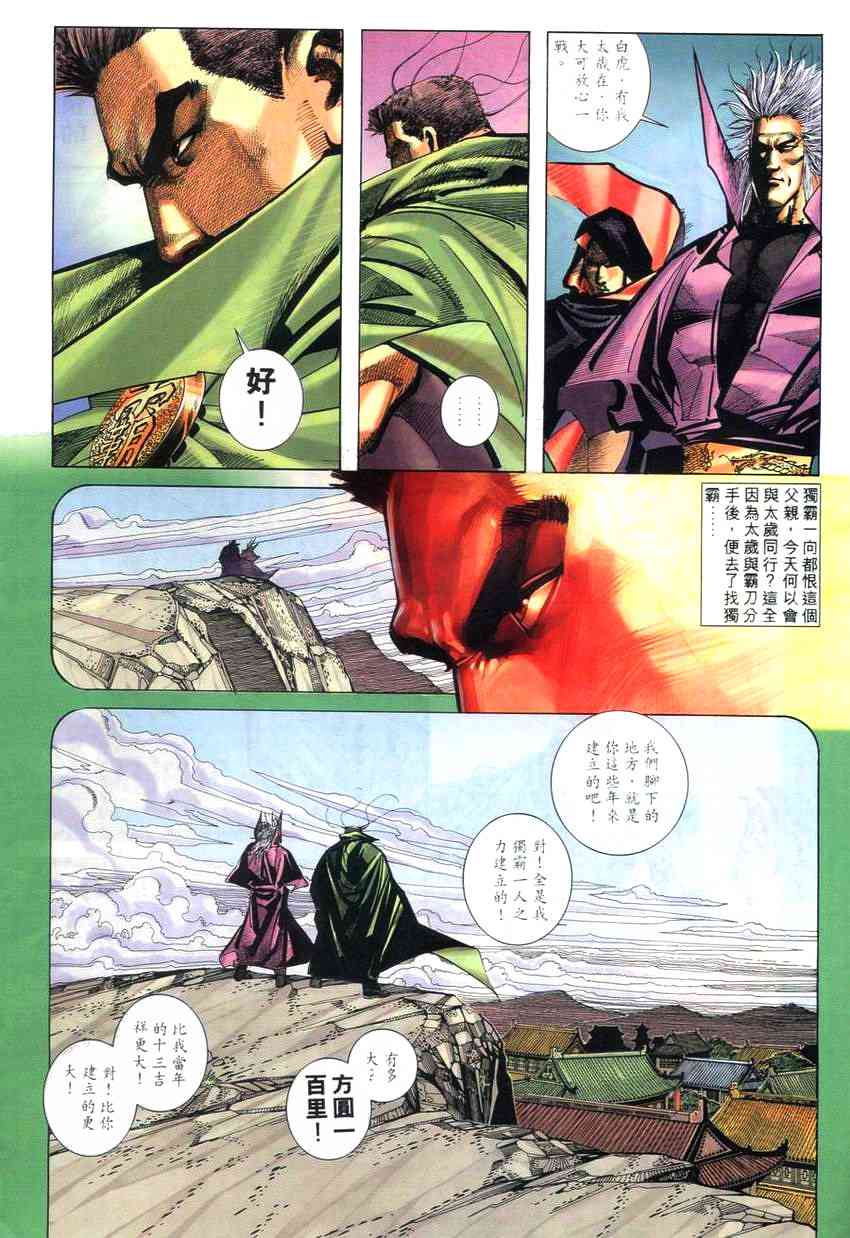 🍵霸刀 第262回 第24页