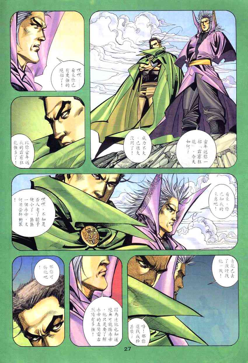 🍵霸刀 第262回 第25页