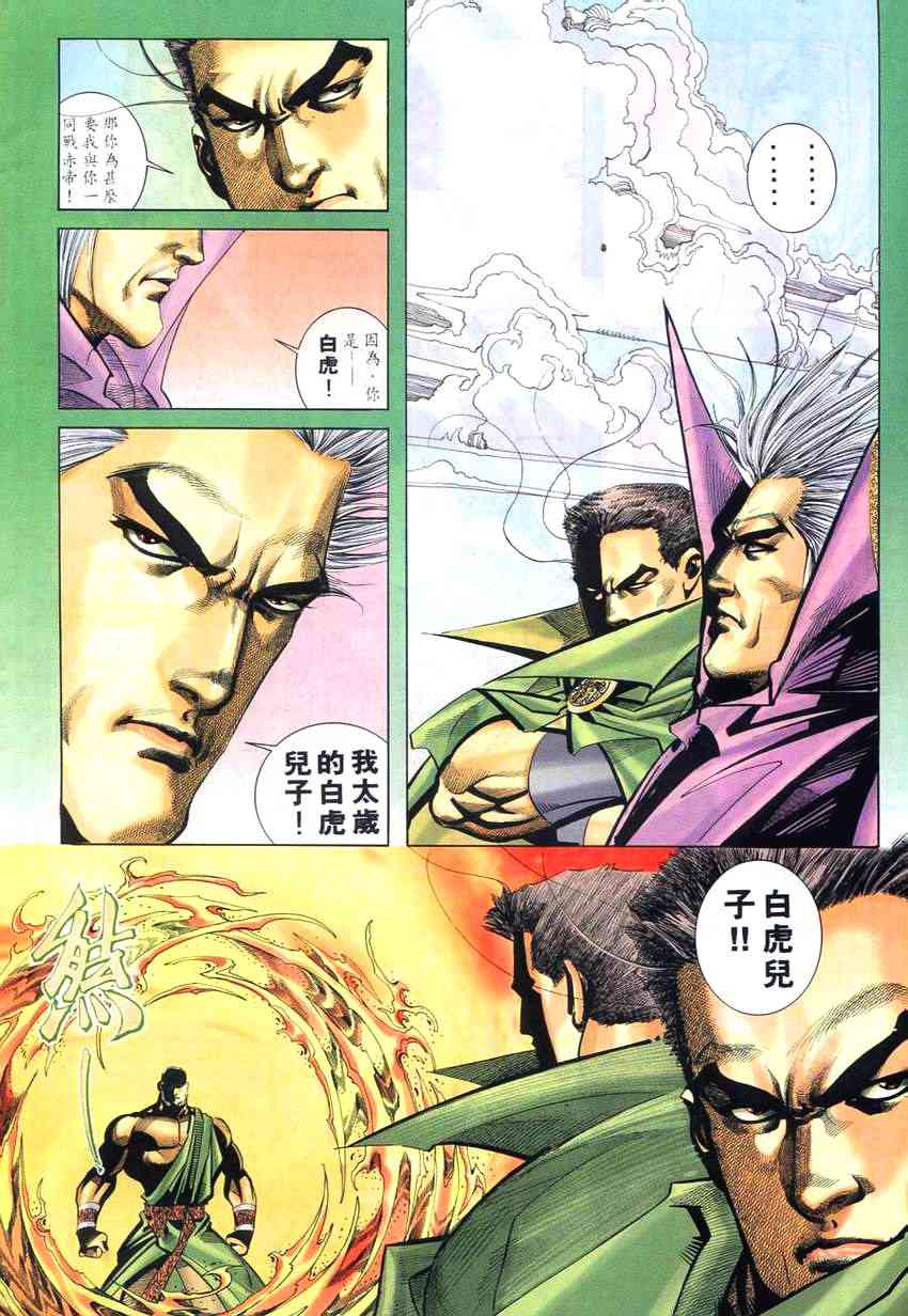 🍵霸刀 第262回 第26页