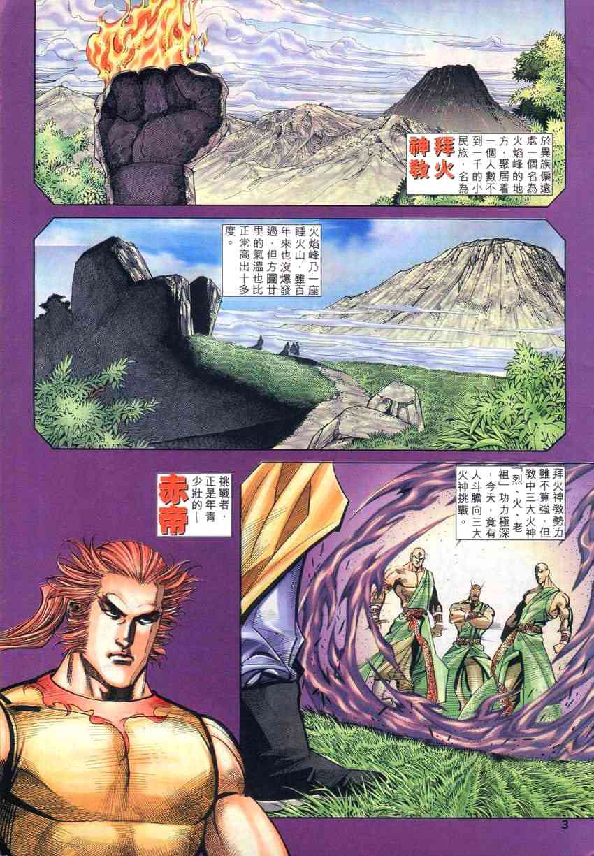 🍵霸刀 第262回 第3页