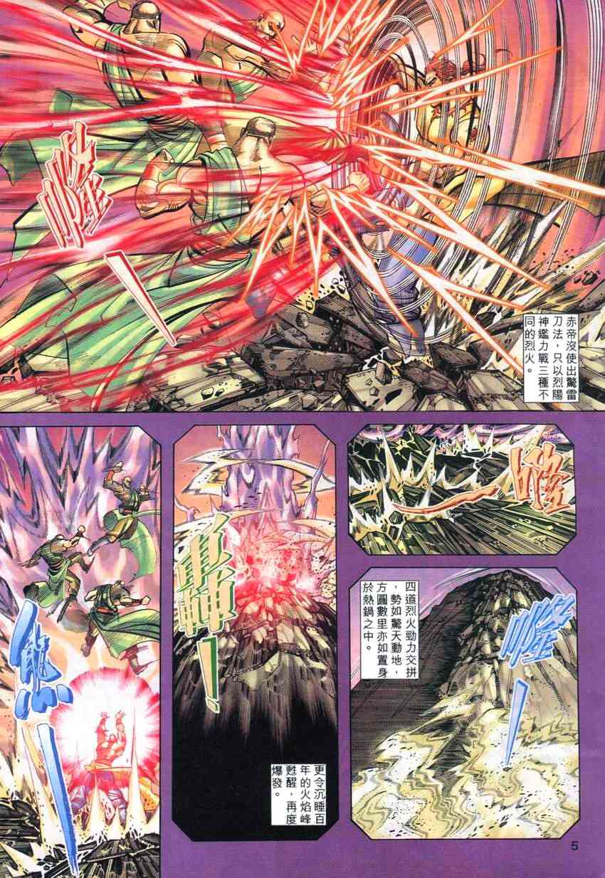 🍵霸刀 第262回 第5页