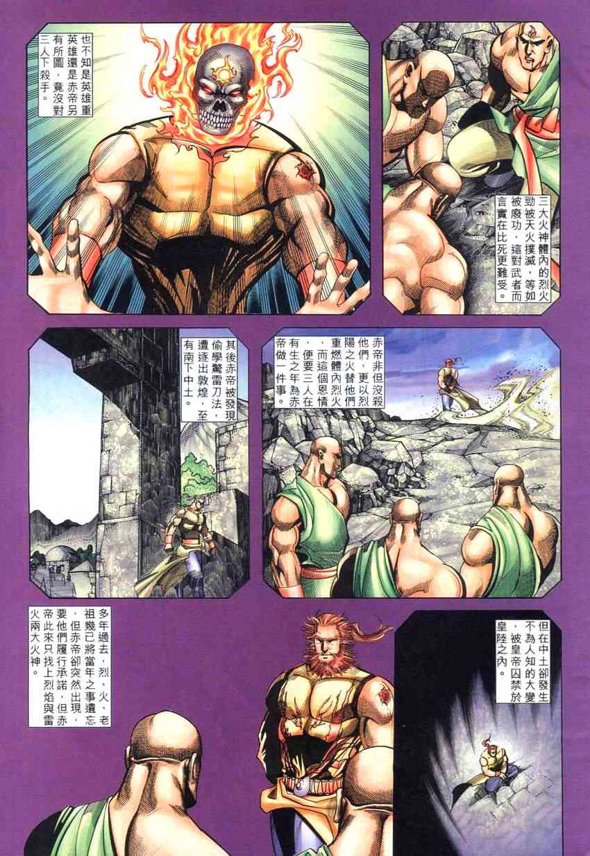 🍵霸刀 第262回 第7页