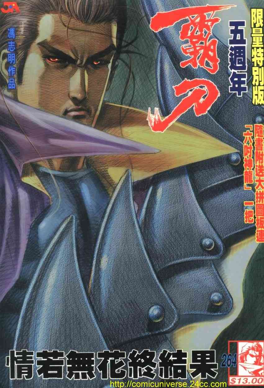 🍵霸刀 第264回 第1页
