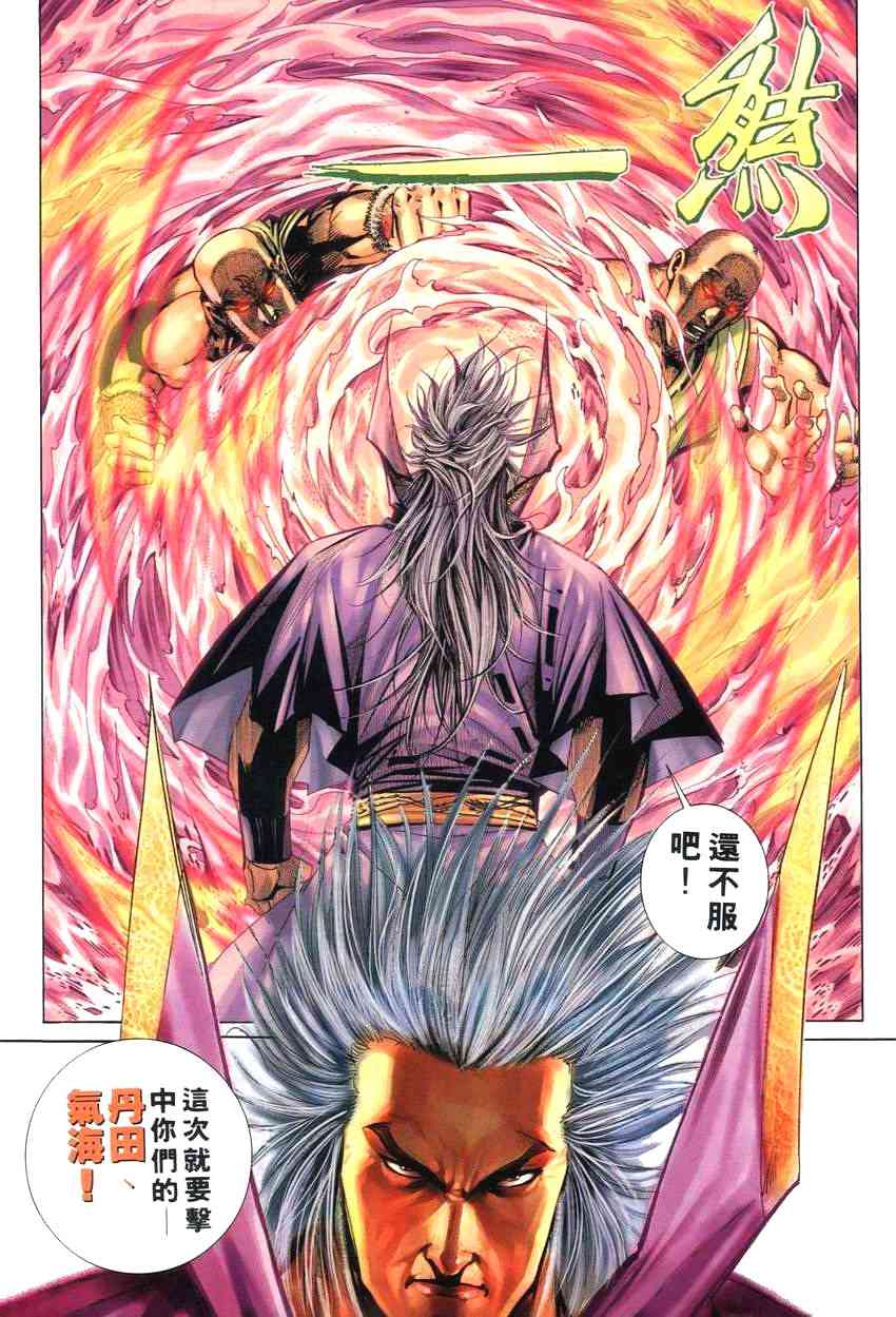🍵霸刀 第264回 第11页