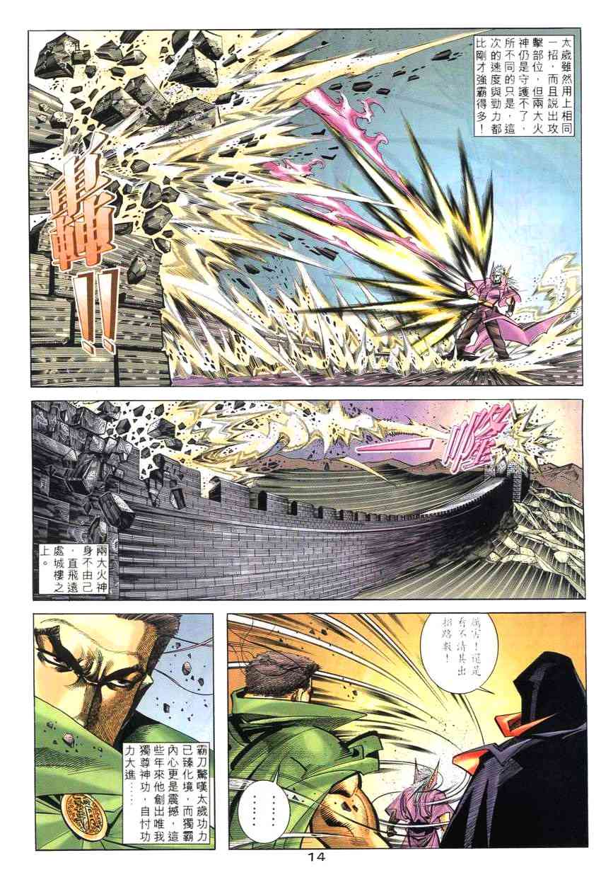 🍵霸刀 第264回 第13页