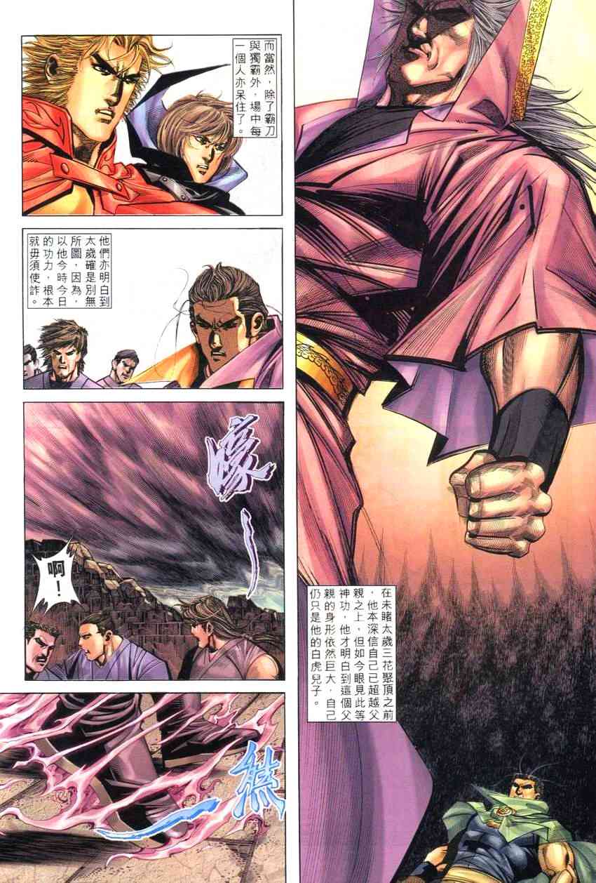 🍵霸刀 第264回 第14页