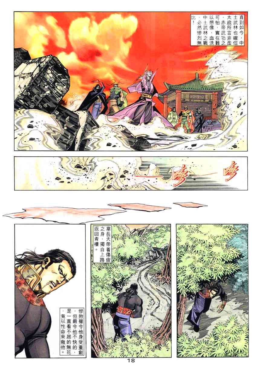 🍵霸刀 第264回 第17页