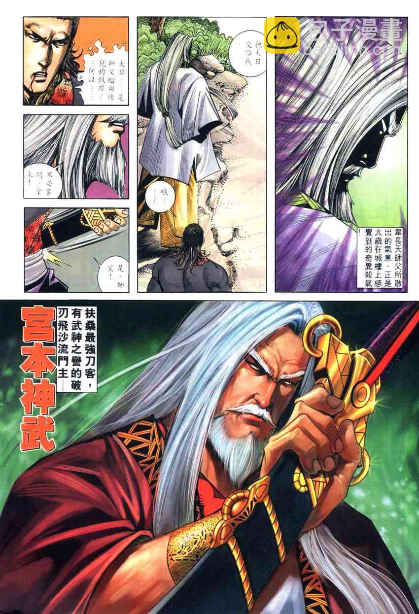 🍵霸刀 第264回 第19页