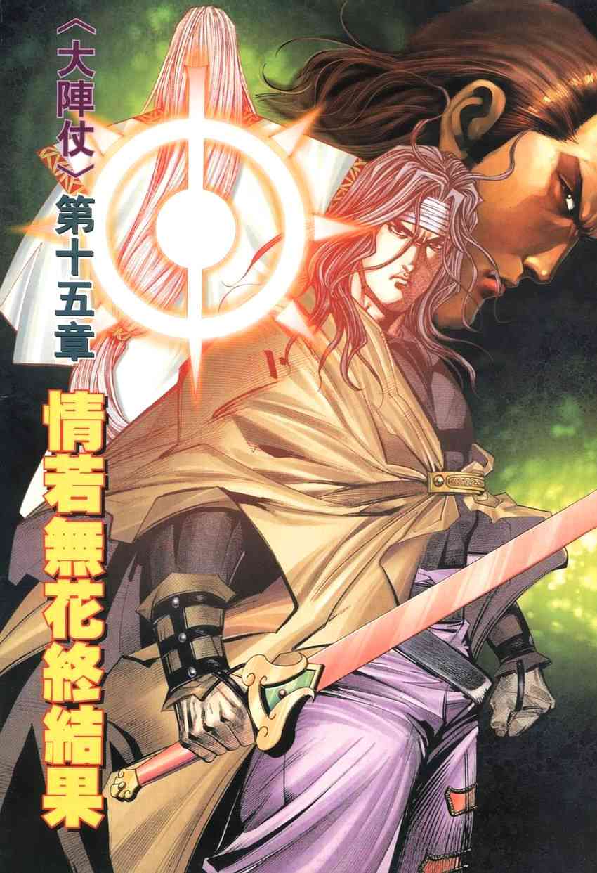 🍵霸刀 第264回 第2页