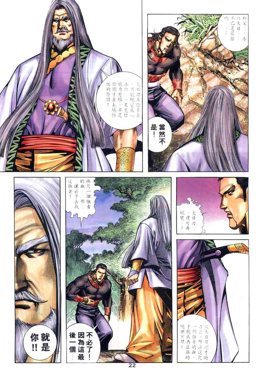 🍵霸刀 第264回 第21页
