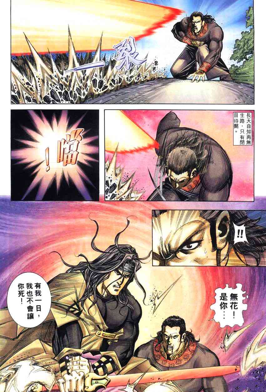 🍵霸刀 第264回 第24页