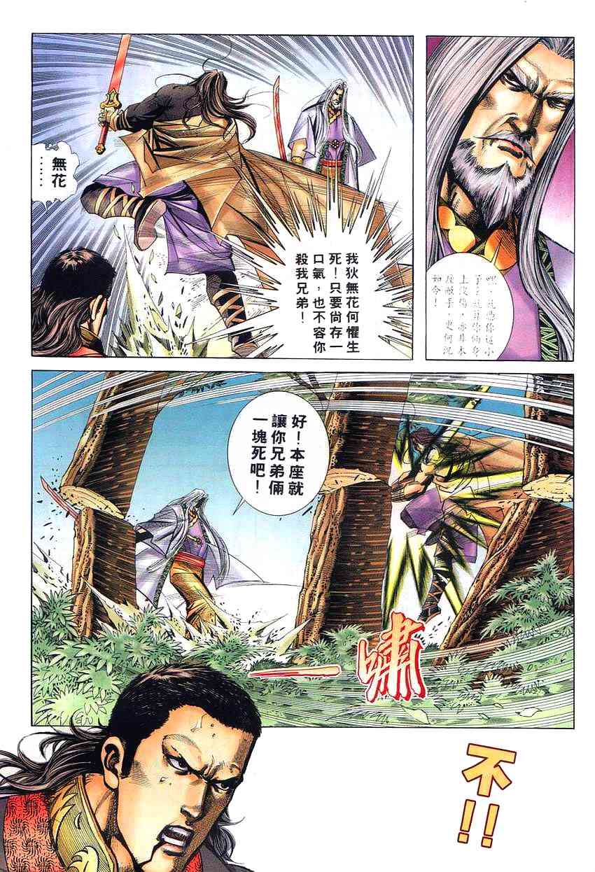 🍵霸刀 第264回 第25页