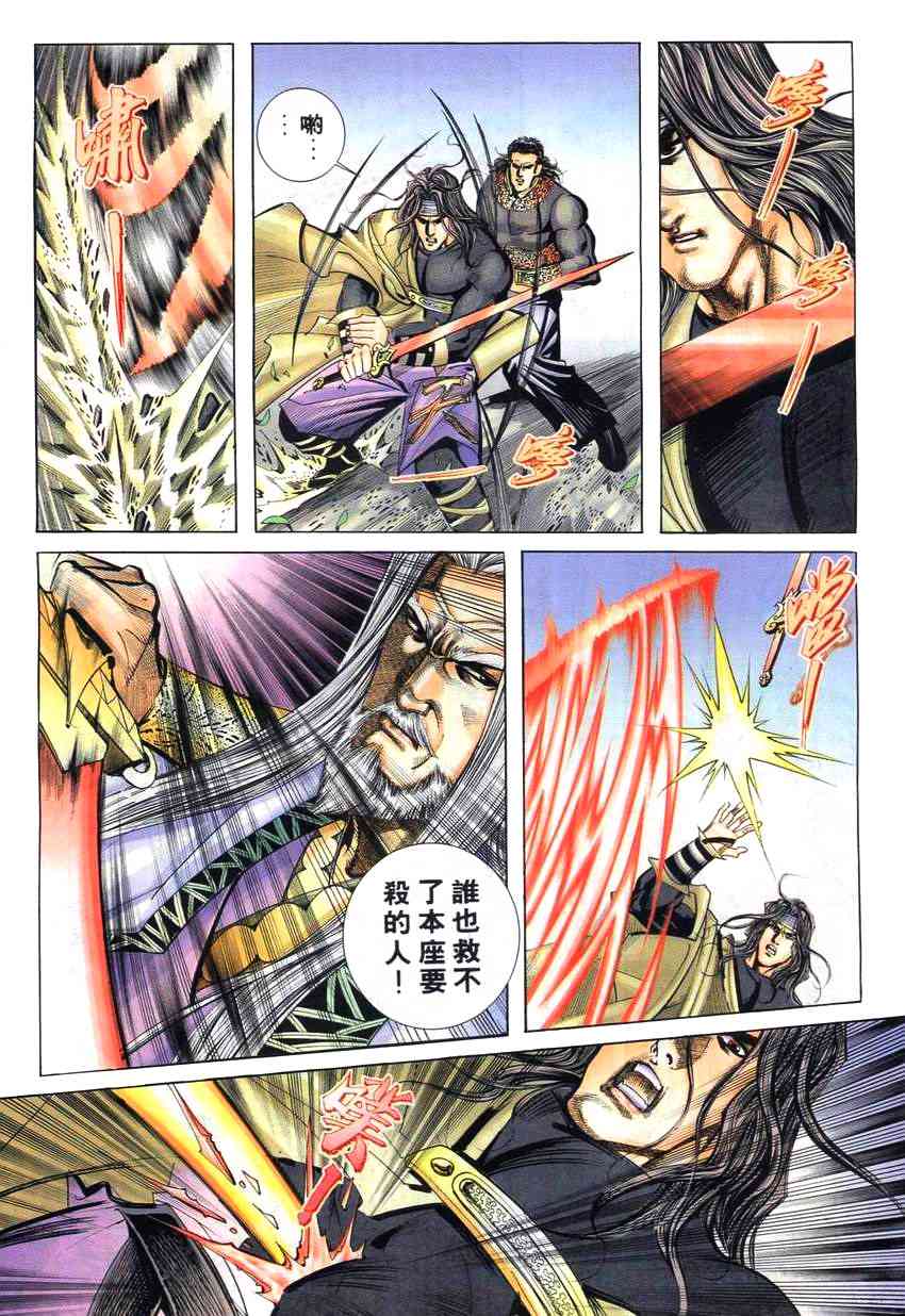 🍵霸刀 第264回 第26页