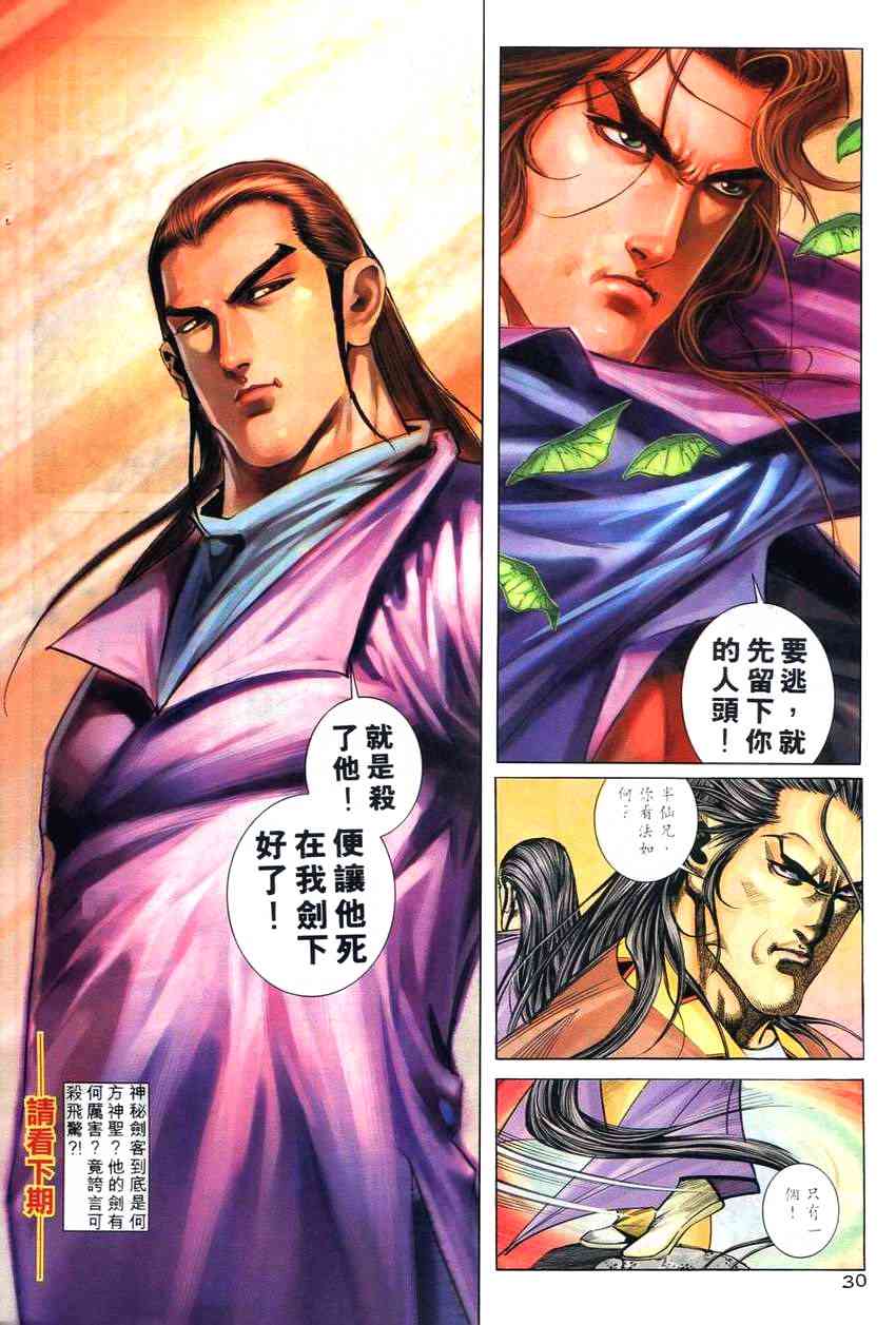 🍵霸刀 第264回 第29页