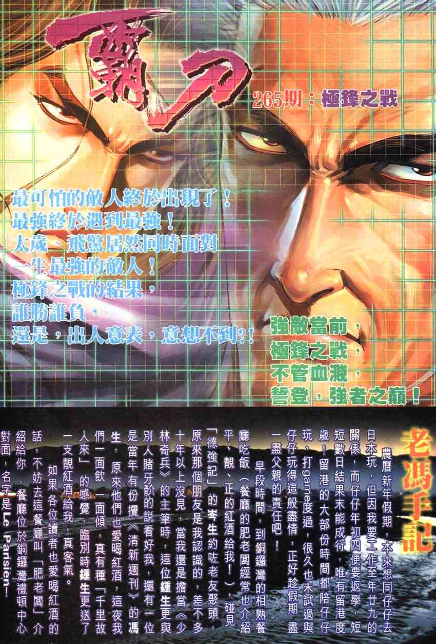 🍵霸刀 第264回 第30页