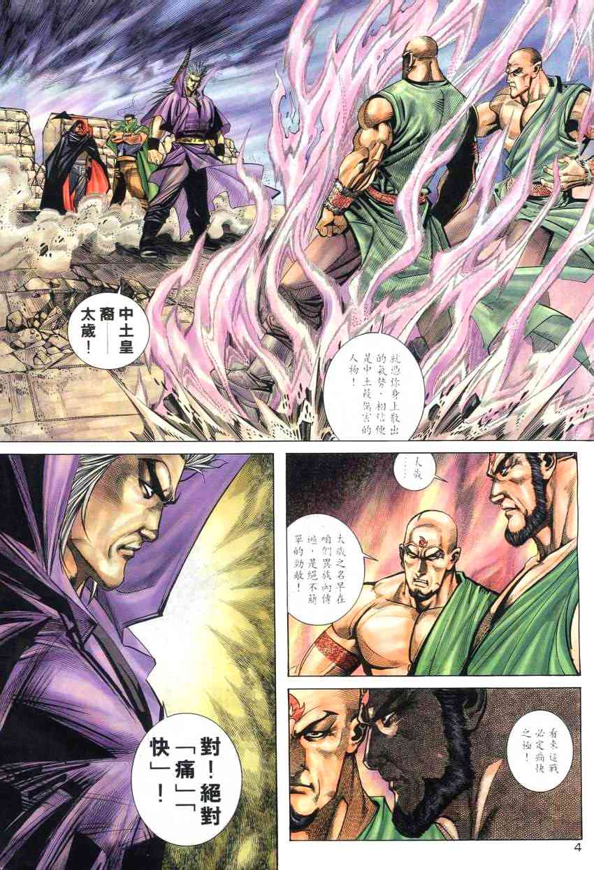 🍵霸刀 第264回 第4页