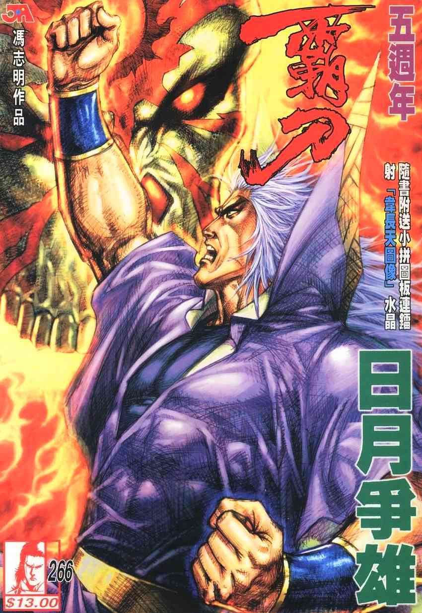 🍵霸刀 第266回 第1页