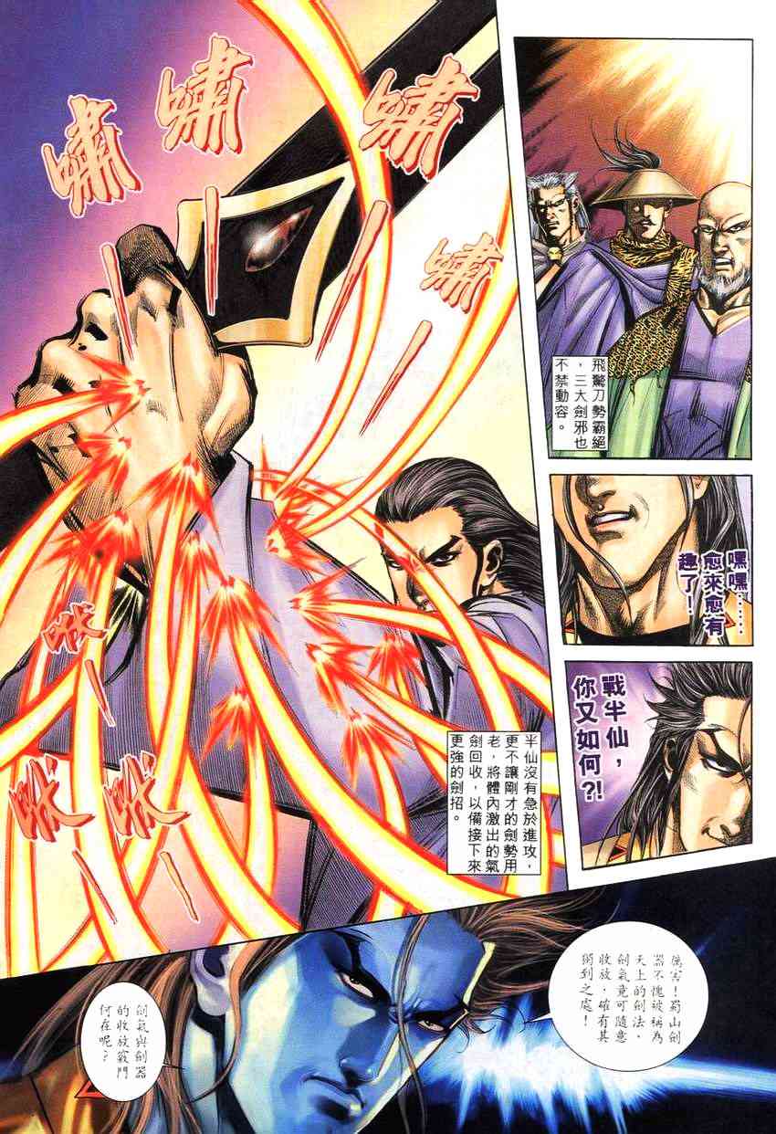 🍵霸刀 第266回 第13页