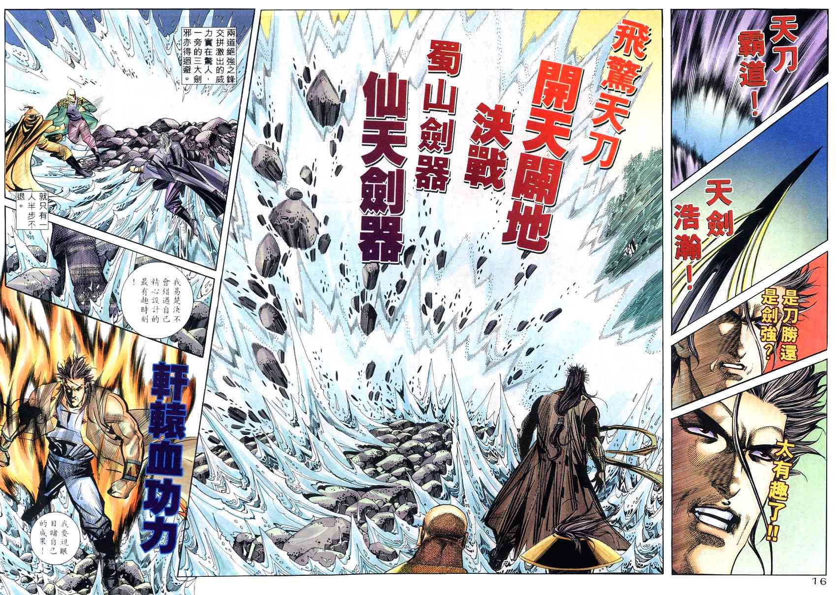 🍵霸刀 第266回 第15页