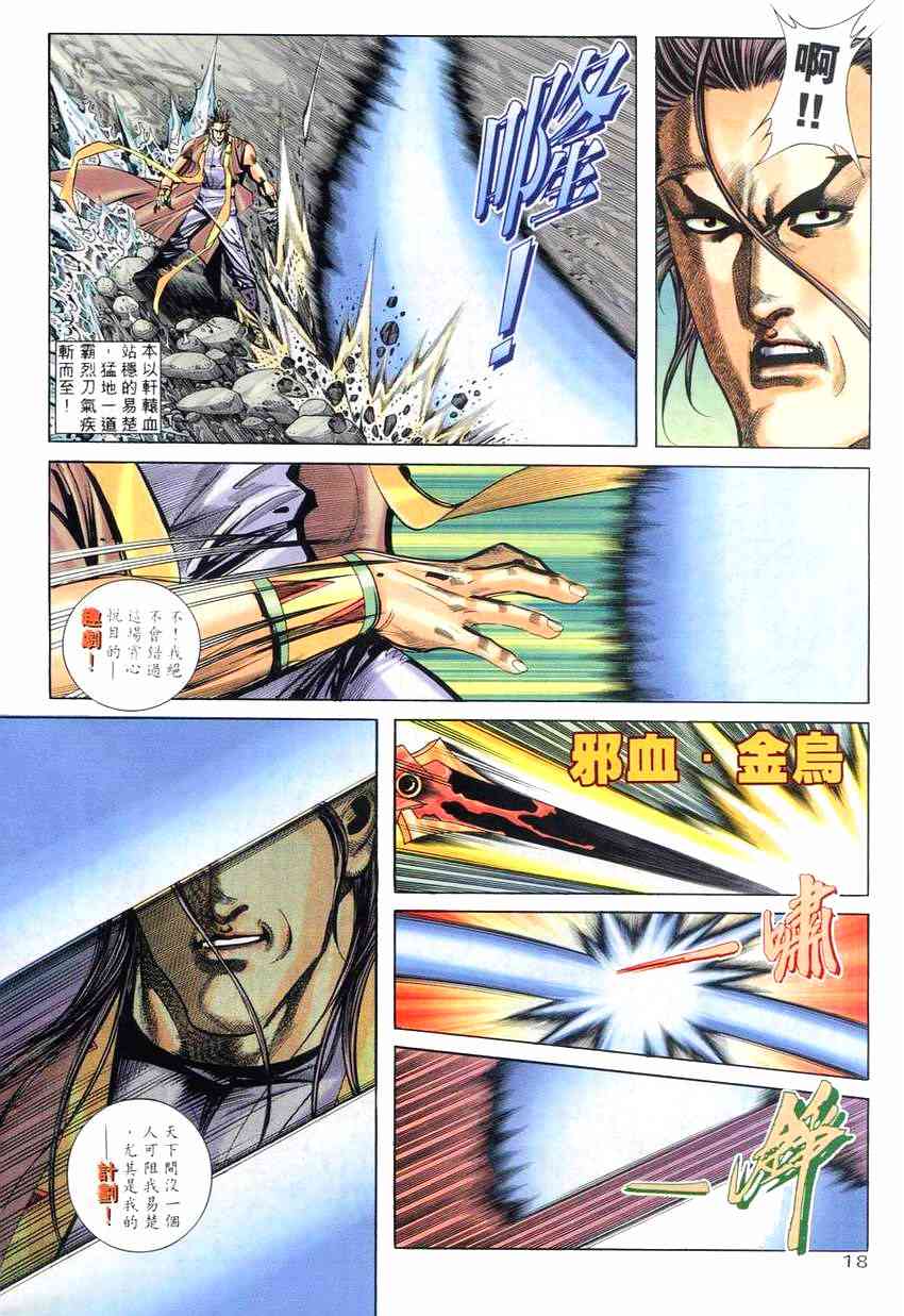 🍵霸刀 第266回 第16页