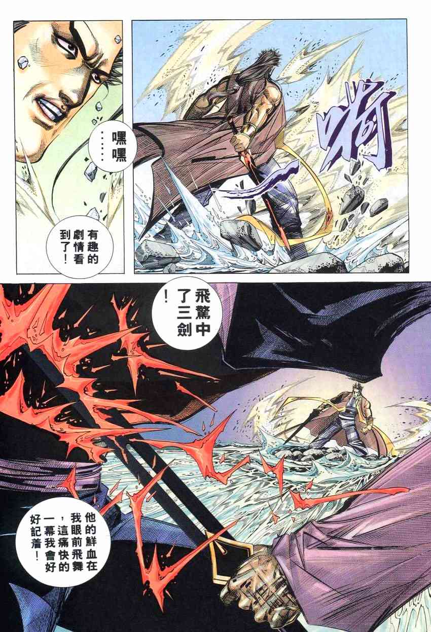 🍵霸刀 第266回 第17页
