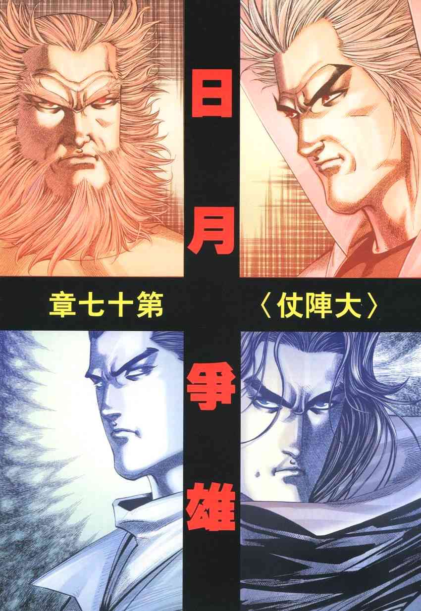 🍵霸刀 第266回 第2页