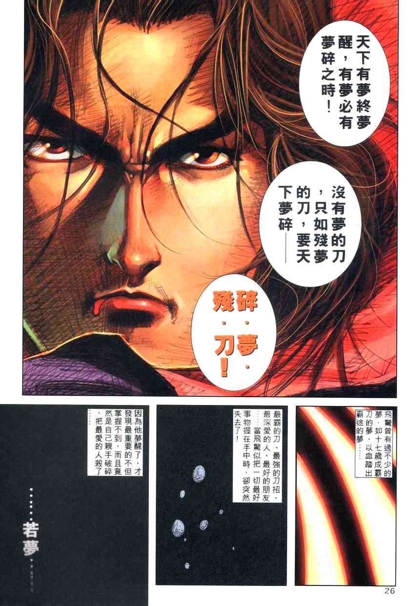 🍵霸刀 第266回 第24页