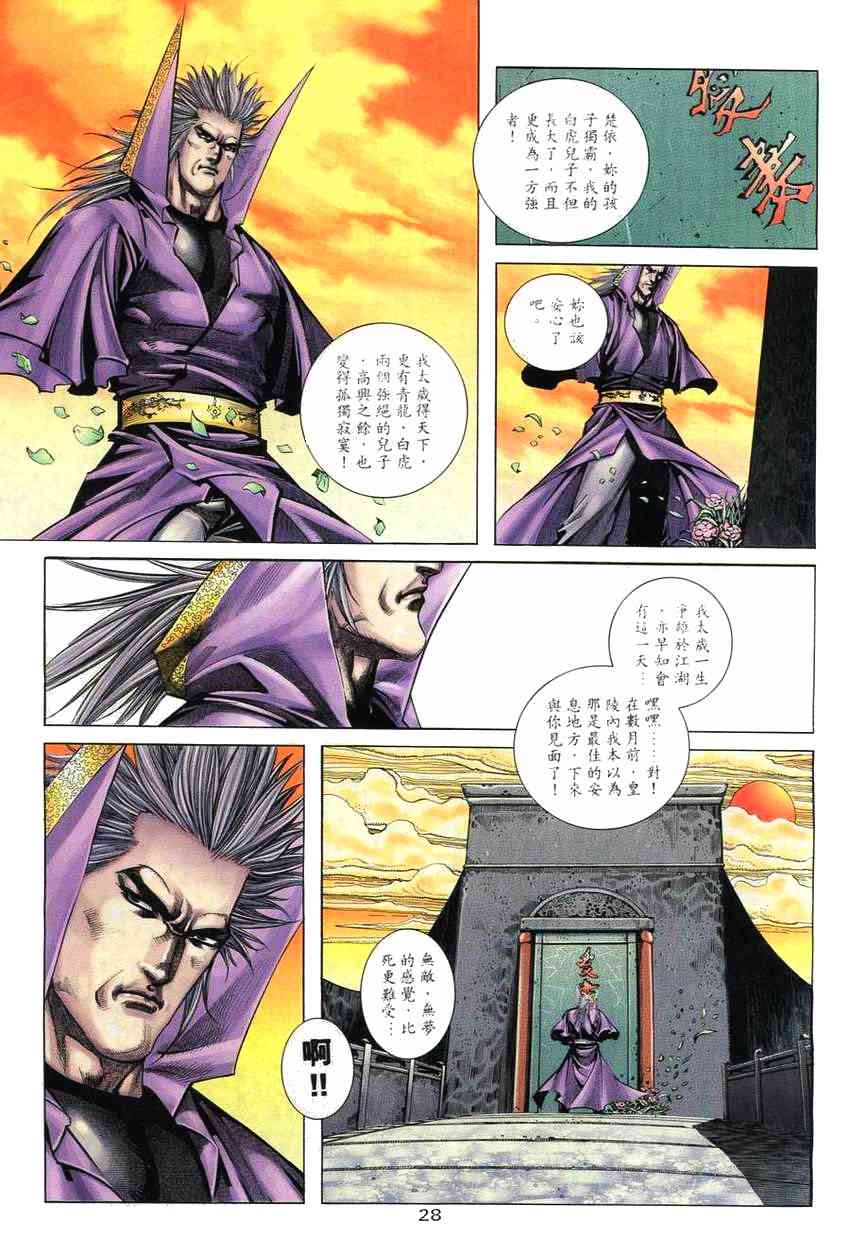 🍵霸刀 第266回 第26页