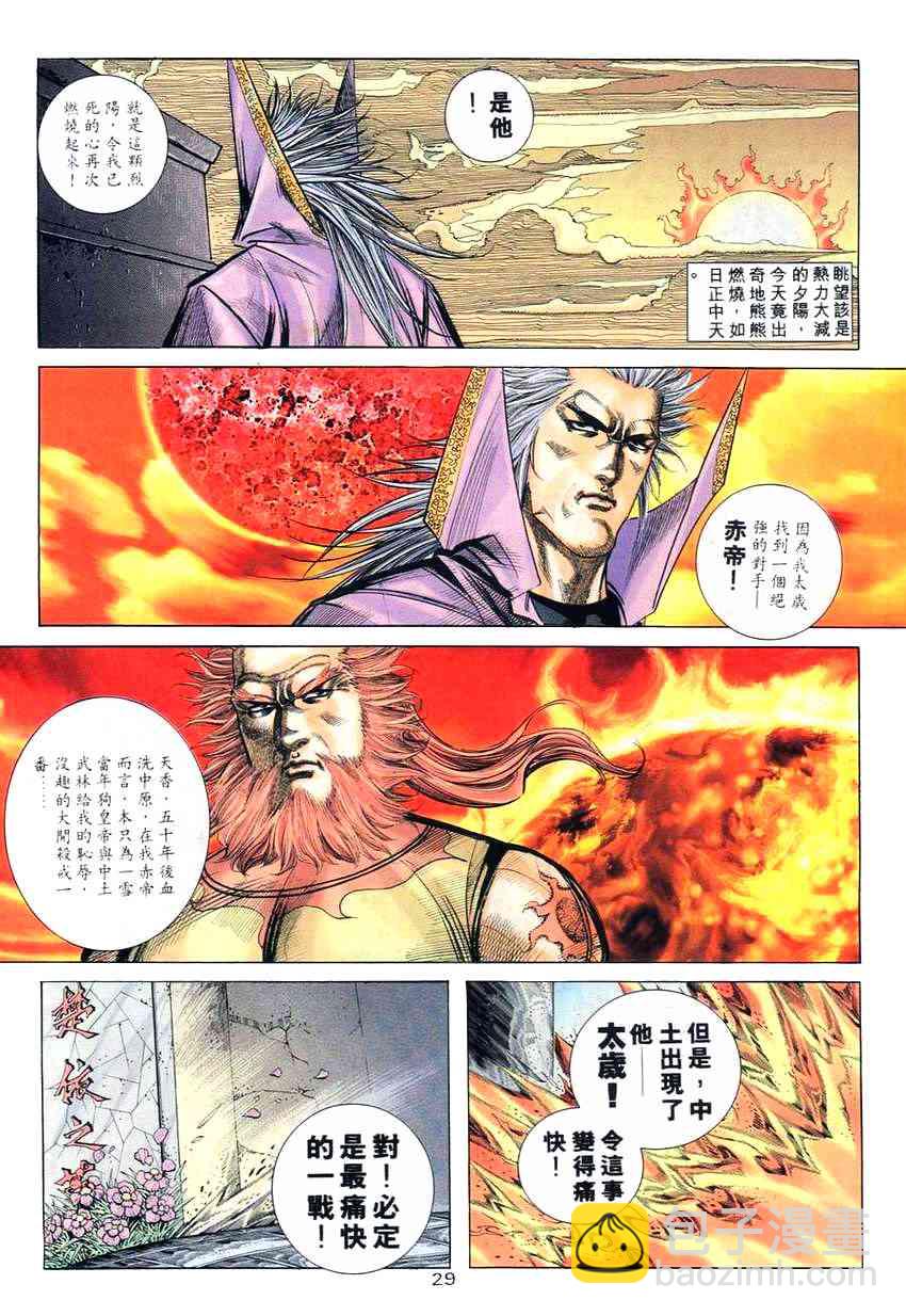 🍵霸刀 第266回 第27页