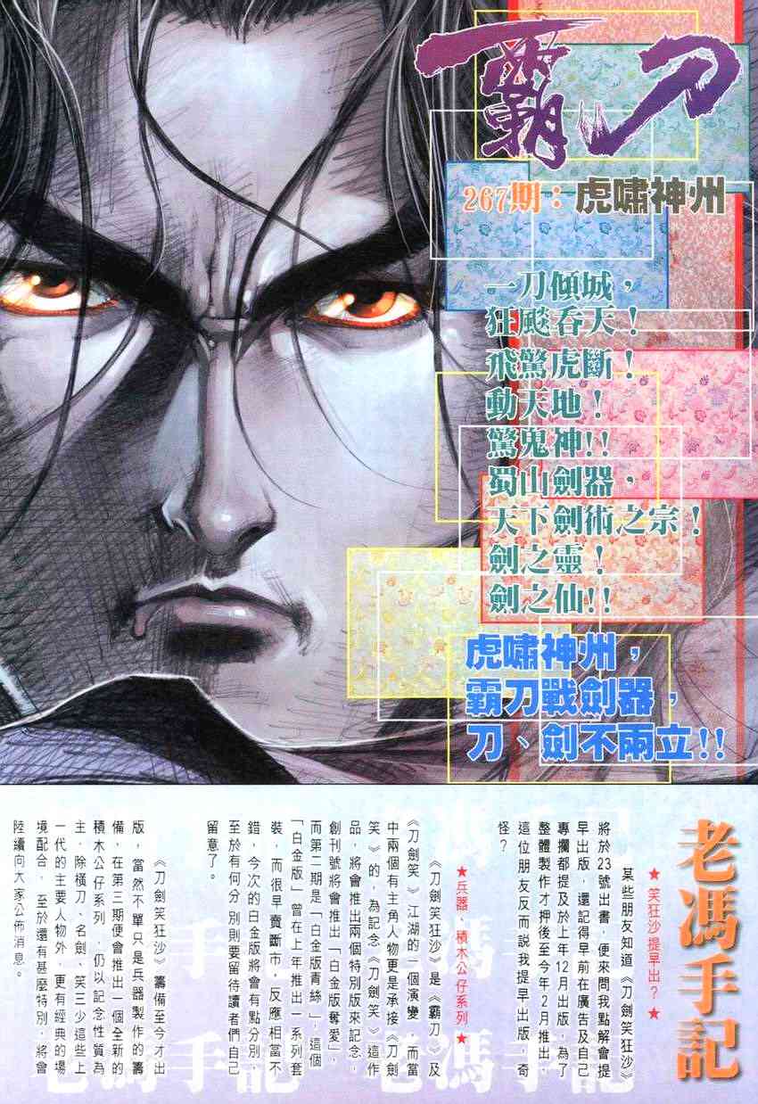 🍵霸刀 第266回 第29页
