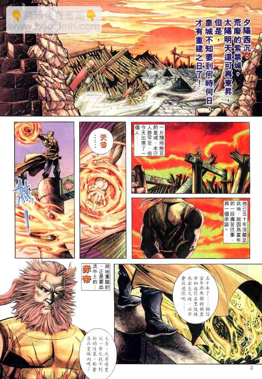 🍵霸刀 第266回 第3页