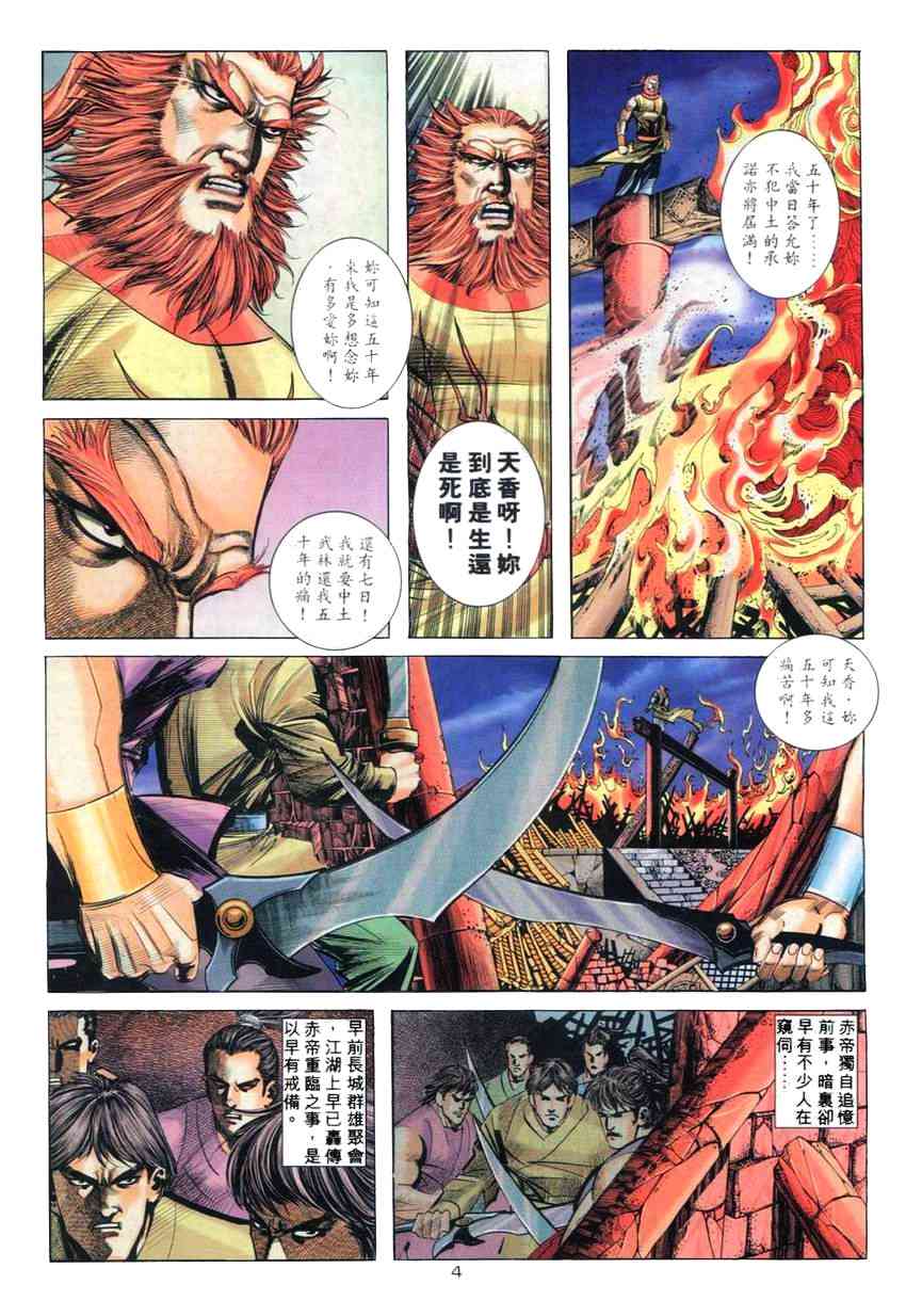 🍵霸刀 第266回 第4页