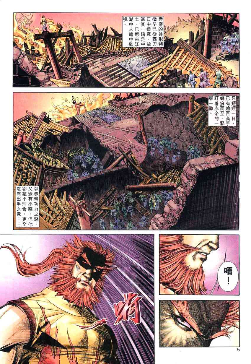 🍵霸刀 第266回 第5页